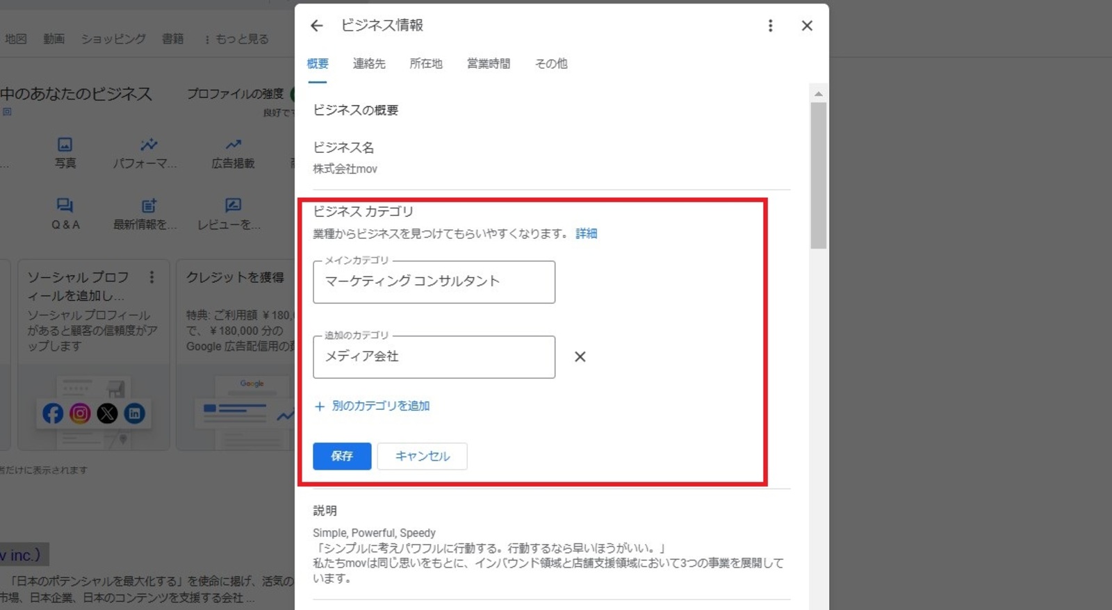 ビジネスカテゴリの操作画面例（メインカテゴリ／追加のカテゴリ／別のカテゴリを追加）