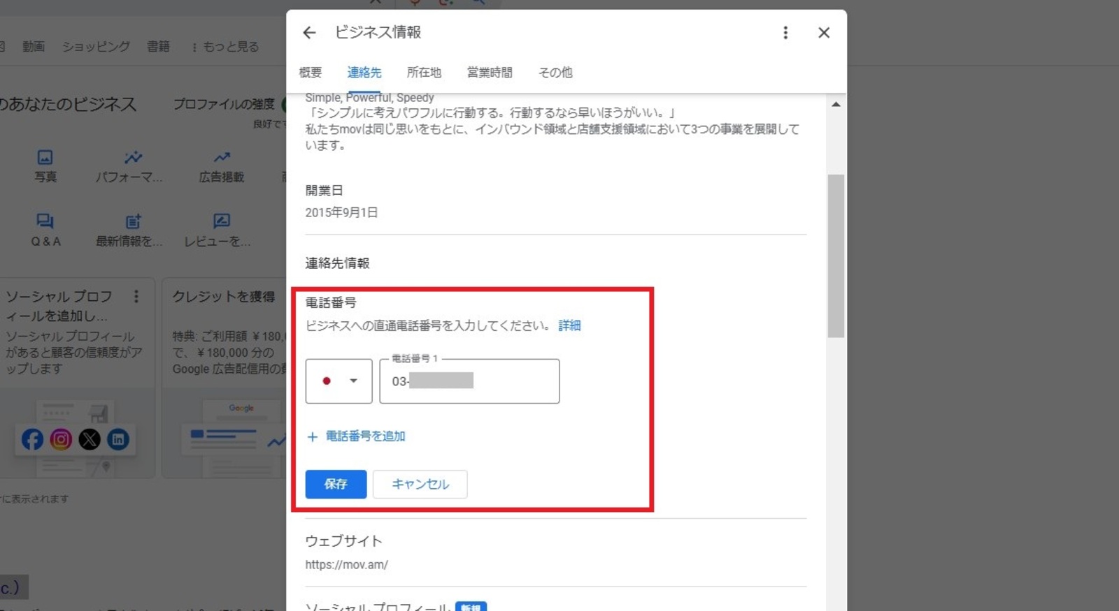 連絡先タブの電話番号フィールド（電話番号を追加）の操作画面例
