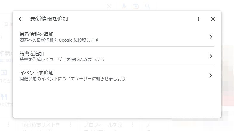 投稿タイプ選択（最新情報を追加／特典を追加／イベントを追加）の操作画面例